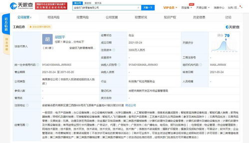 科大訊飛再落新棋 涉足新零售領域，注冊資本3000萬元聚焦信息系統集成